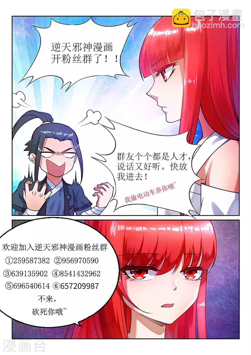 🍗逆天邪神 第166话 玄罡 第12页