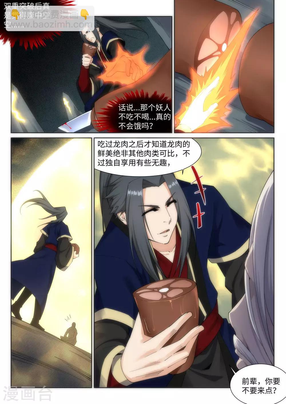 🍗逆天邪神 第166话 玄罡 第2页