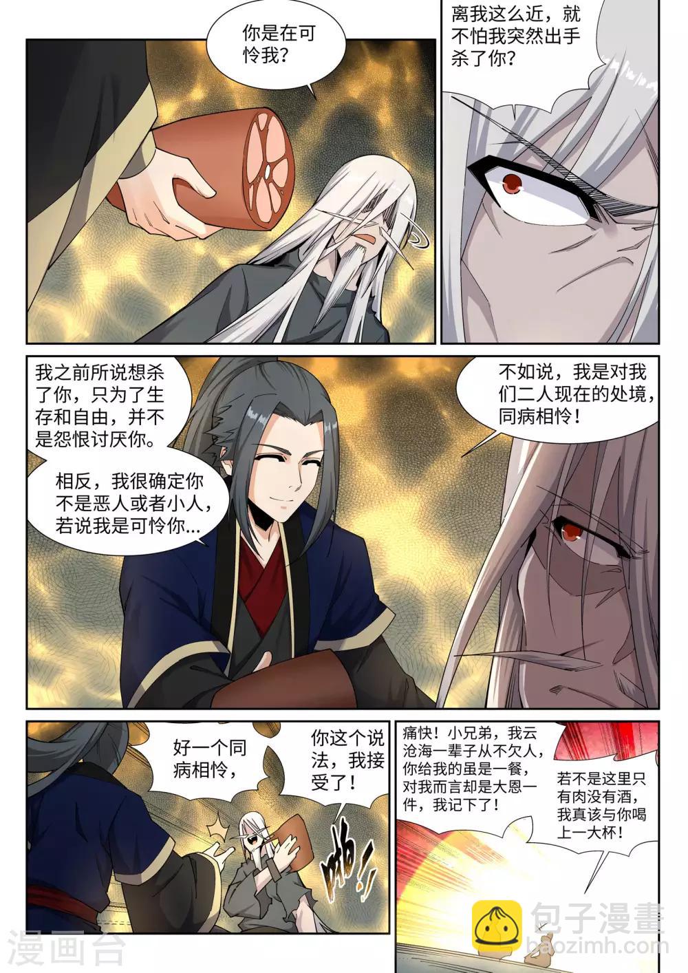🍗逆天邪神 第166话 玄罡 第3页