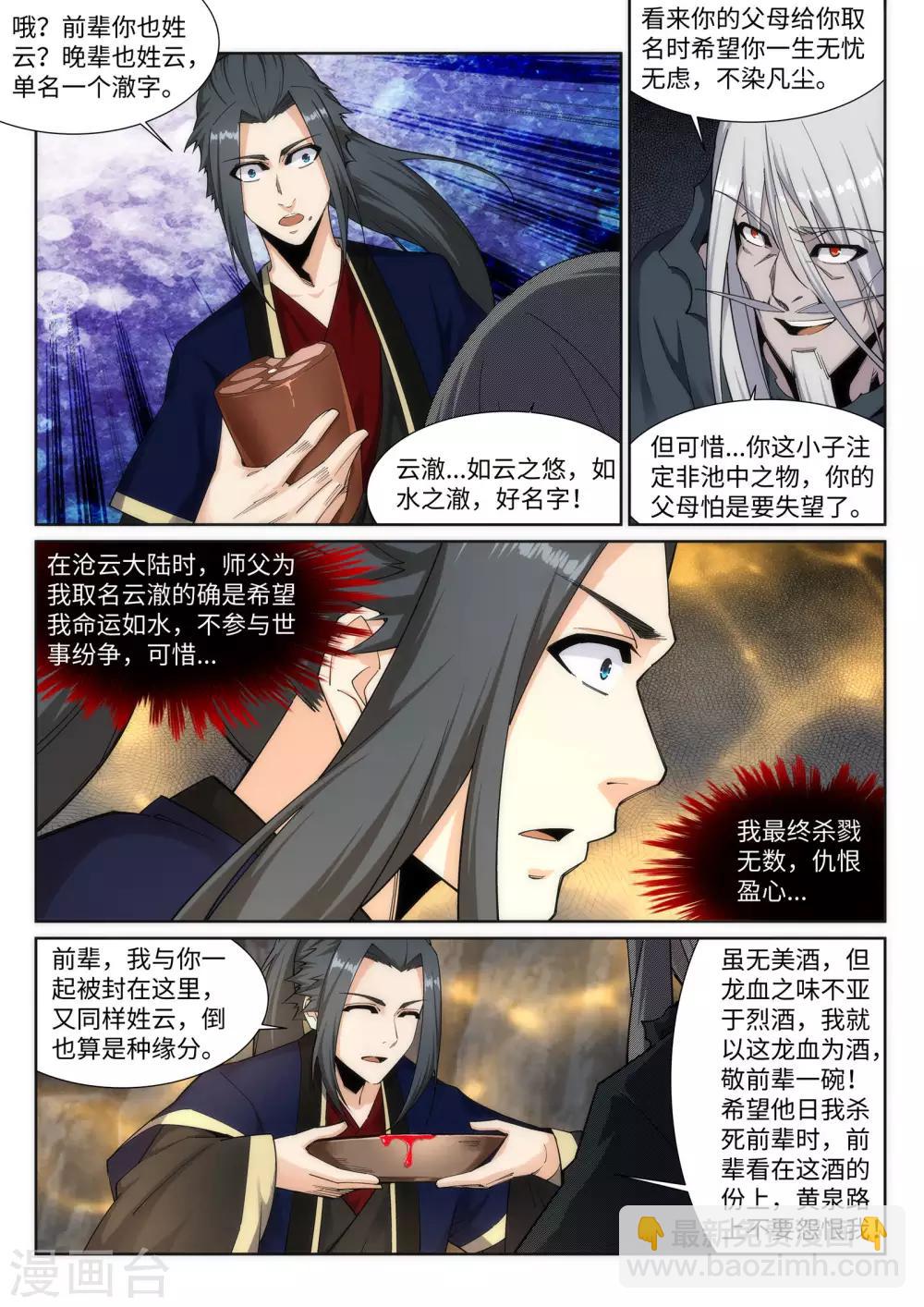 🍗逆天邪神 第166话 玄罡 第4页
