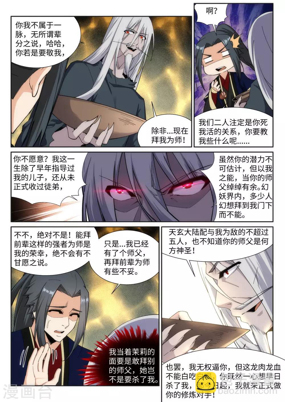 🍗逆天邪神 第166话 玄罡 第5页