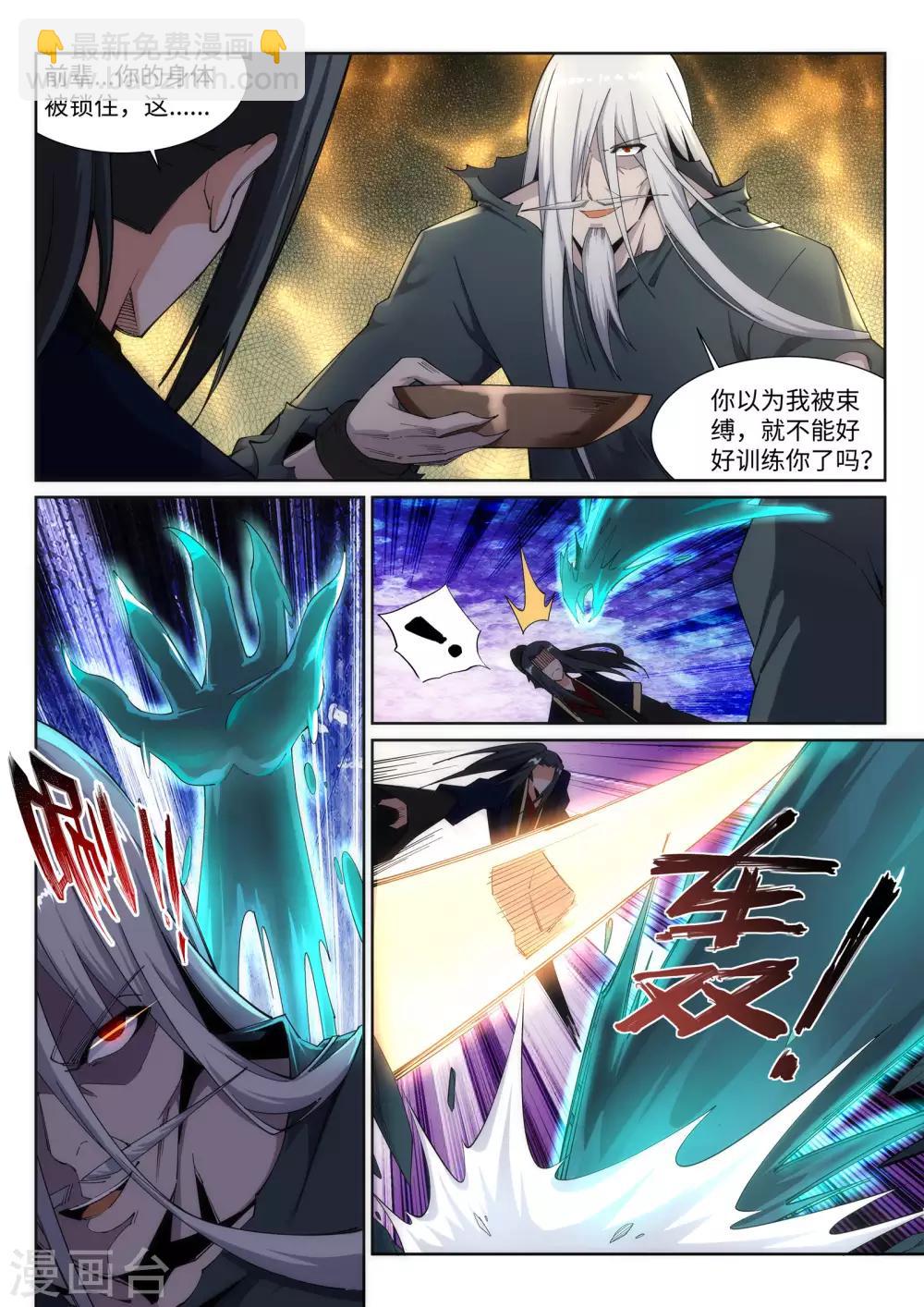 🍗逆天邪神 第166话 玄罡 第6页