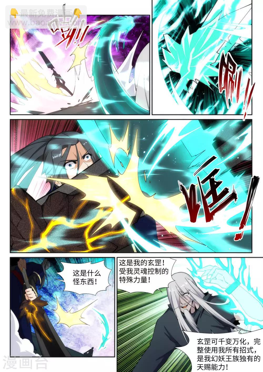 🍗逆天邪神 第166话 玄罡 第7页