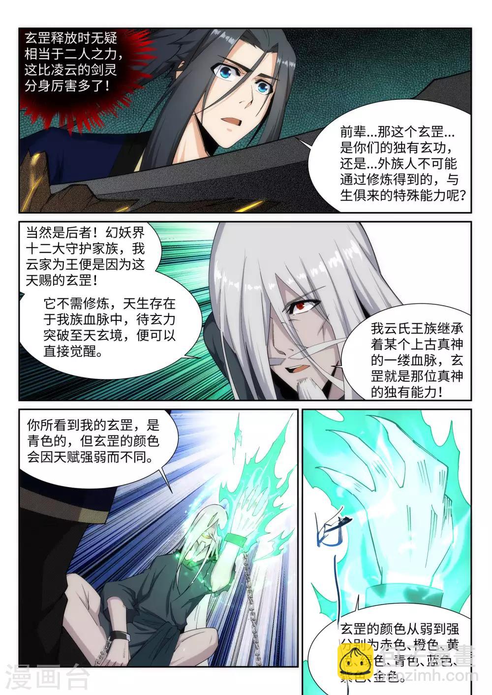 🍗逆天邪神 第166话 玄罡 第8页