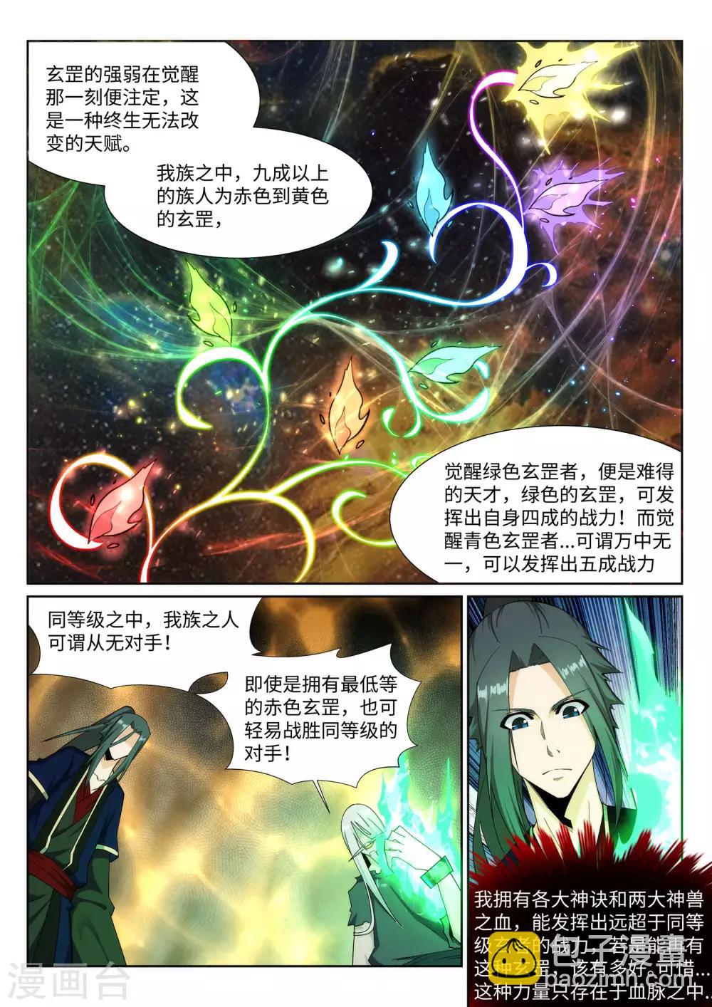 🍗逆天邪神 第166话 玄罡 第9页