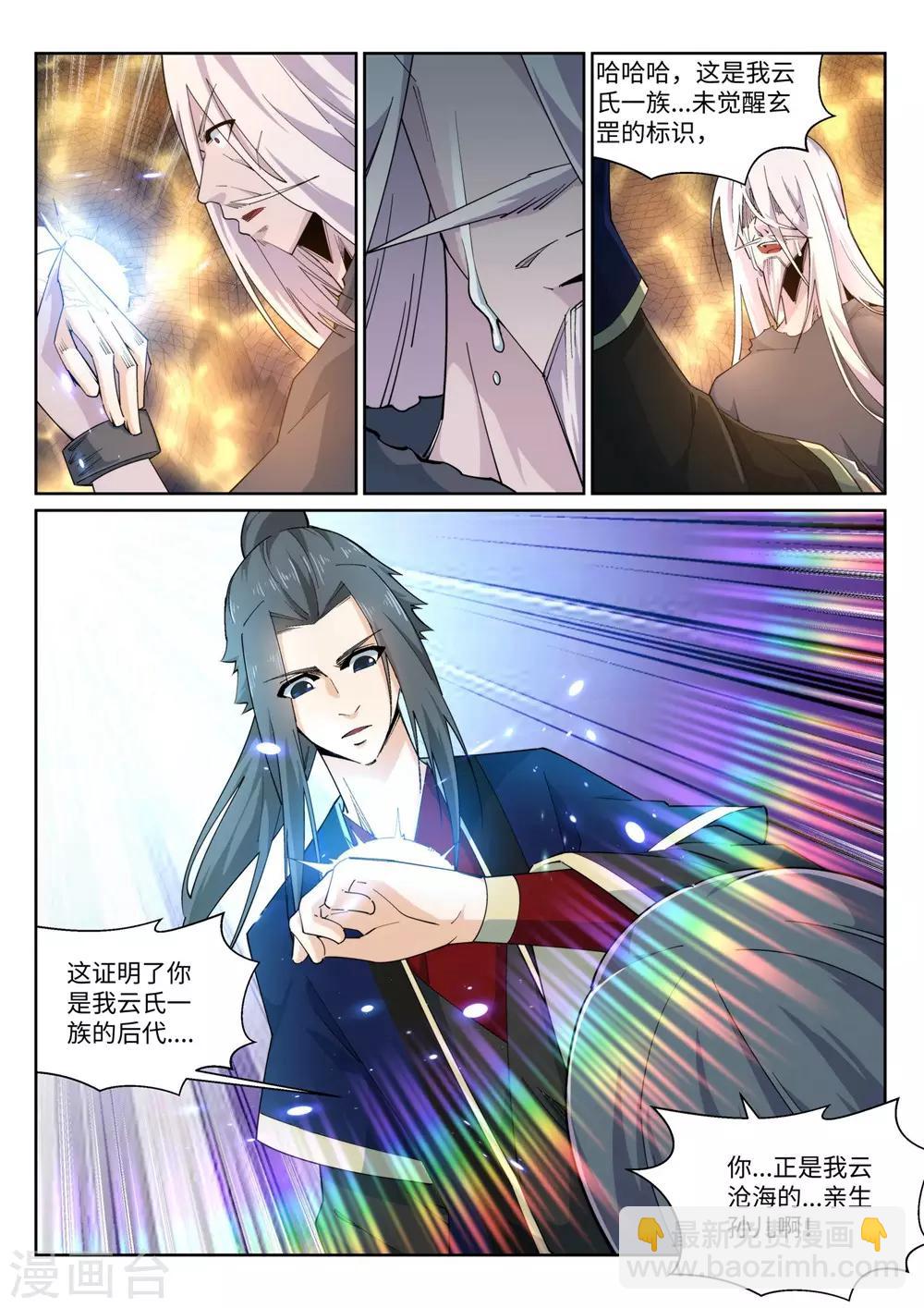 🍗逆天邪神 第168话 血亲 第10页
