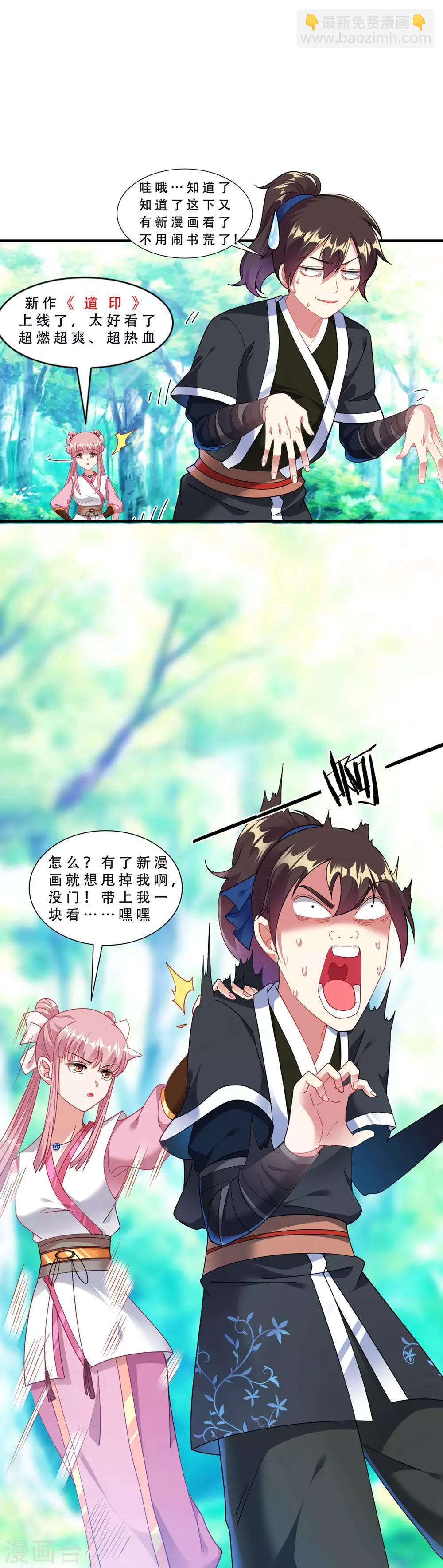 🍗逆天邪神 第168话 血亲 第11页