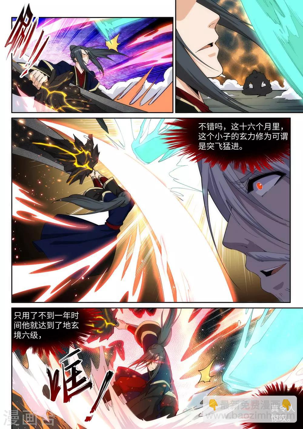 🍗逆天邪神 第168话 血亲 第2页