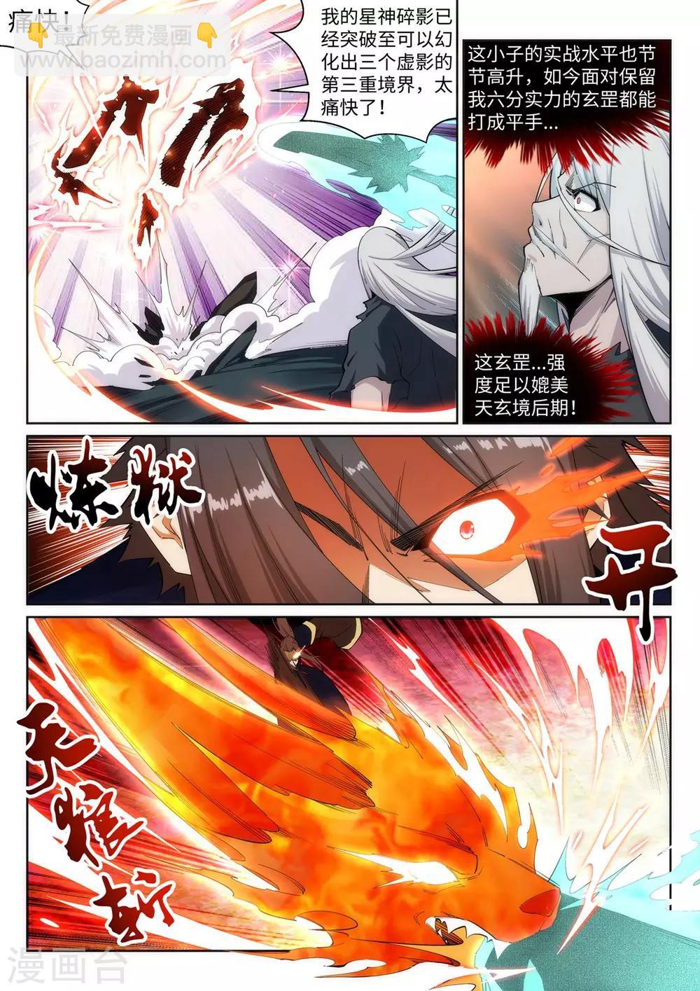 🍗逆天邪神 第168话 血亲 第3页