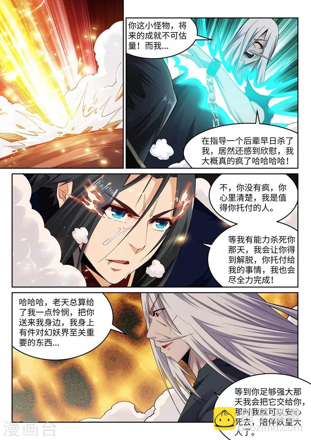 🍗逆天邪神 第168话 血亲 第4页