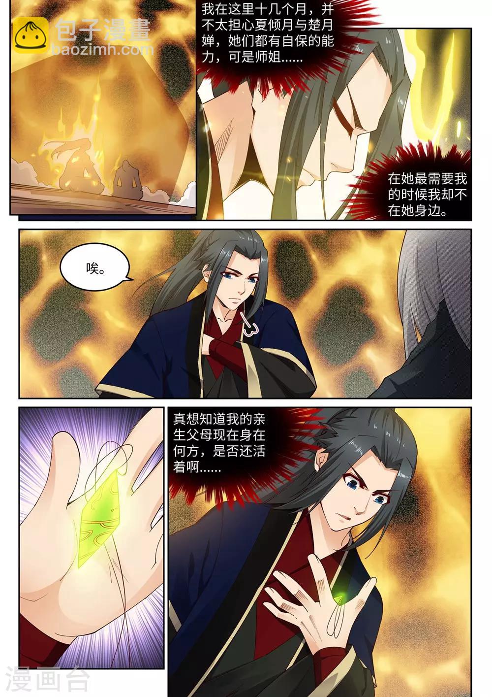🍗逆天邪神 第168话 血亲 第5页