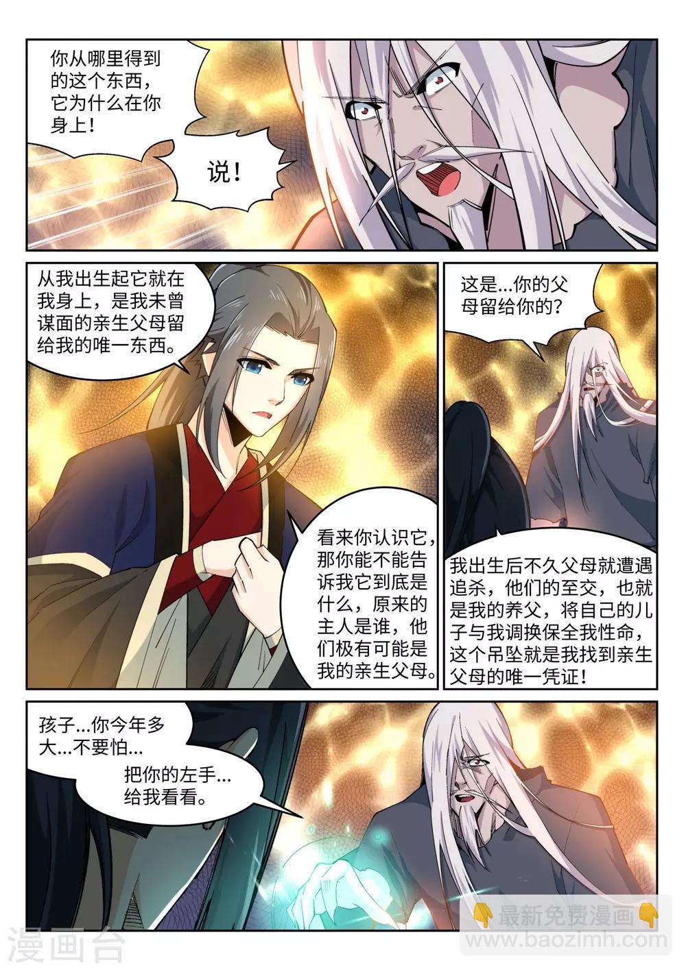 🍗逆天邪神 第168话 血亲 第8页