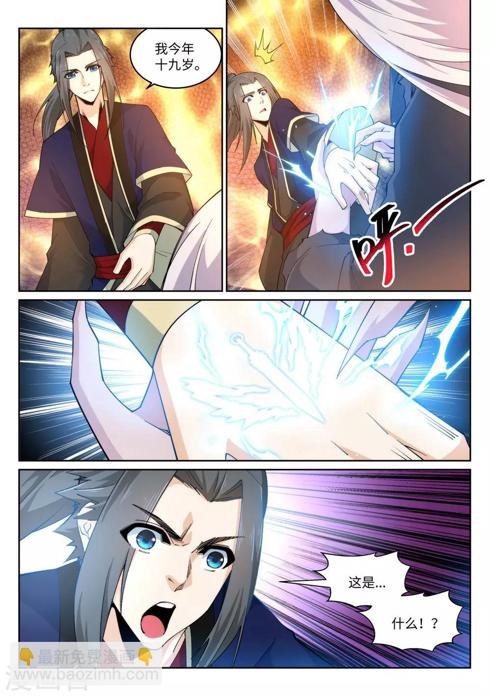 🍗逆天邪神 第168话 血亲 第9页