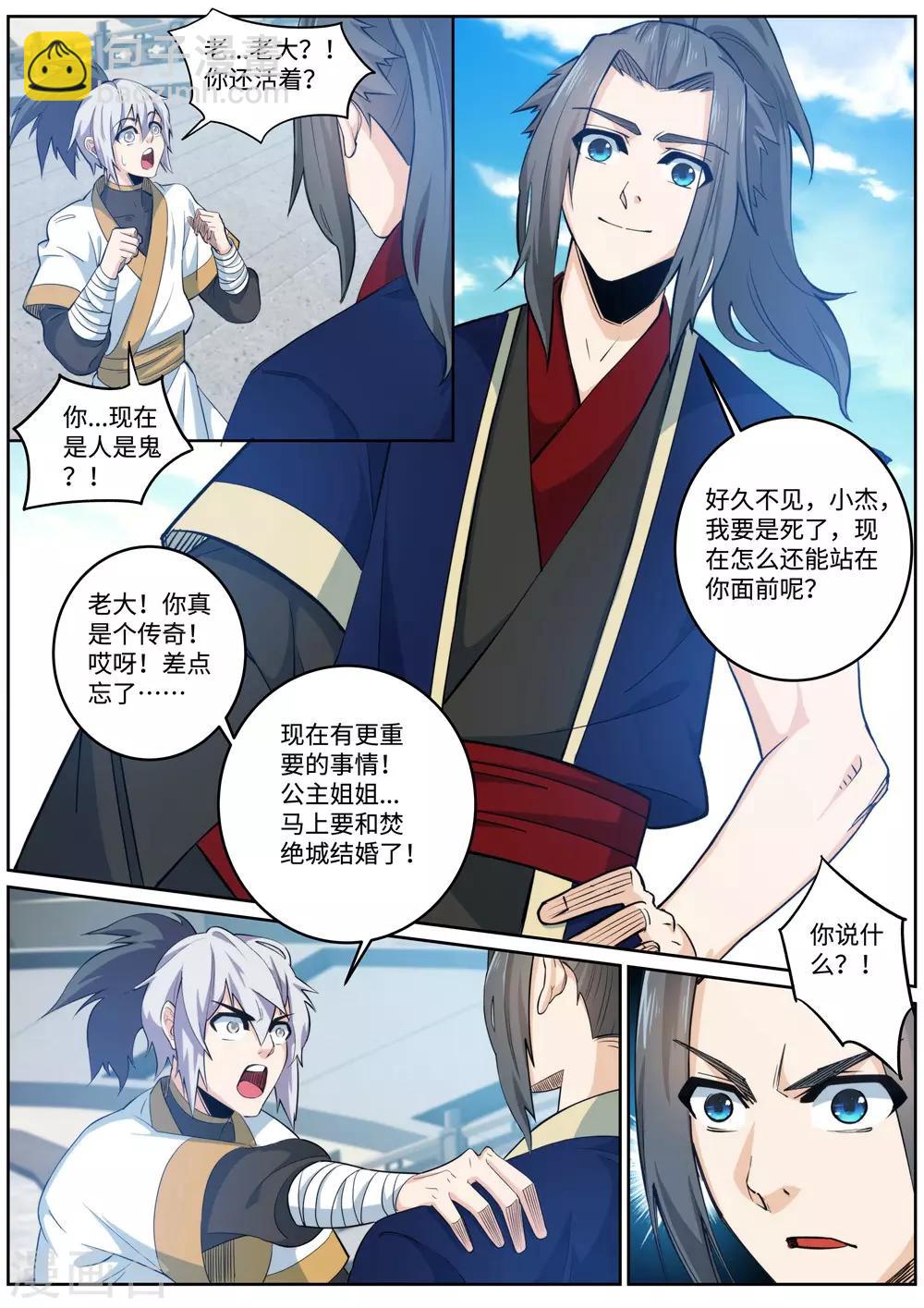 🍗逆天邪神 第170话 魂殇 第10页