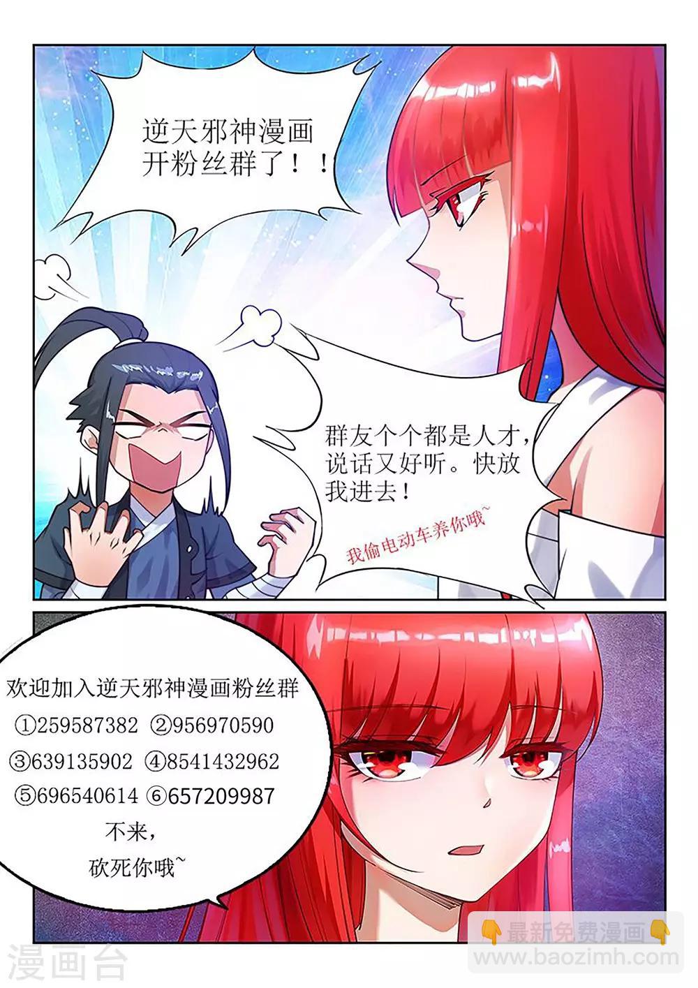 🍗逆天邪神 第170话 魂殇 第11页