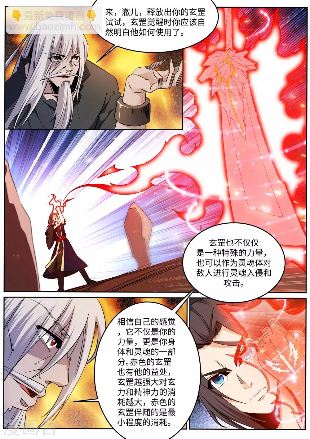 🍗逆天邪神 第170话 魂殇 第2页