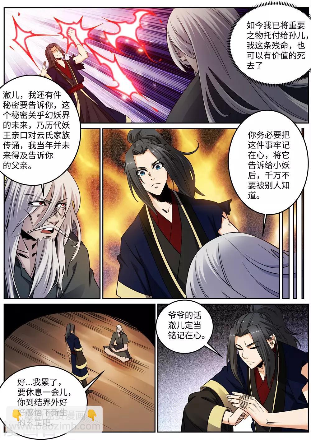 🍗逆天邪神 第170话 魂殇 第3页