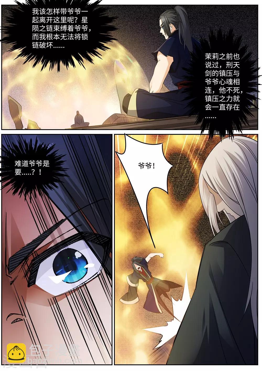 🍗逆天邪神 第170话 魂殇 第4页