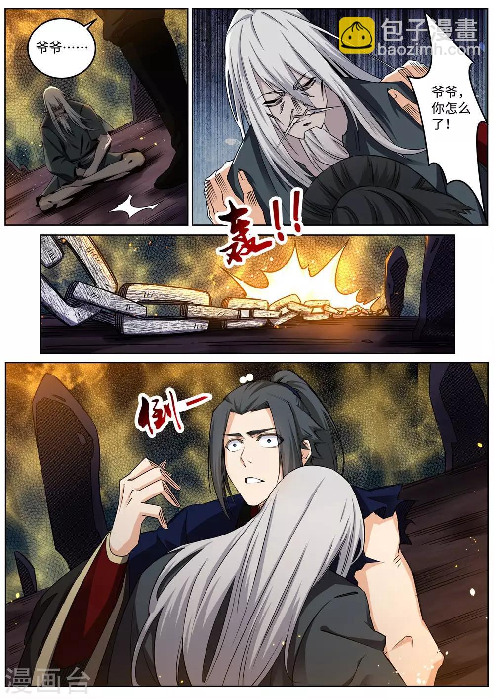 🍗逆天邪神 第170话 魂殇 第5页
