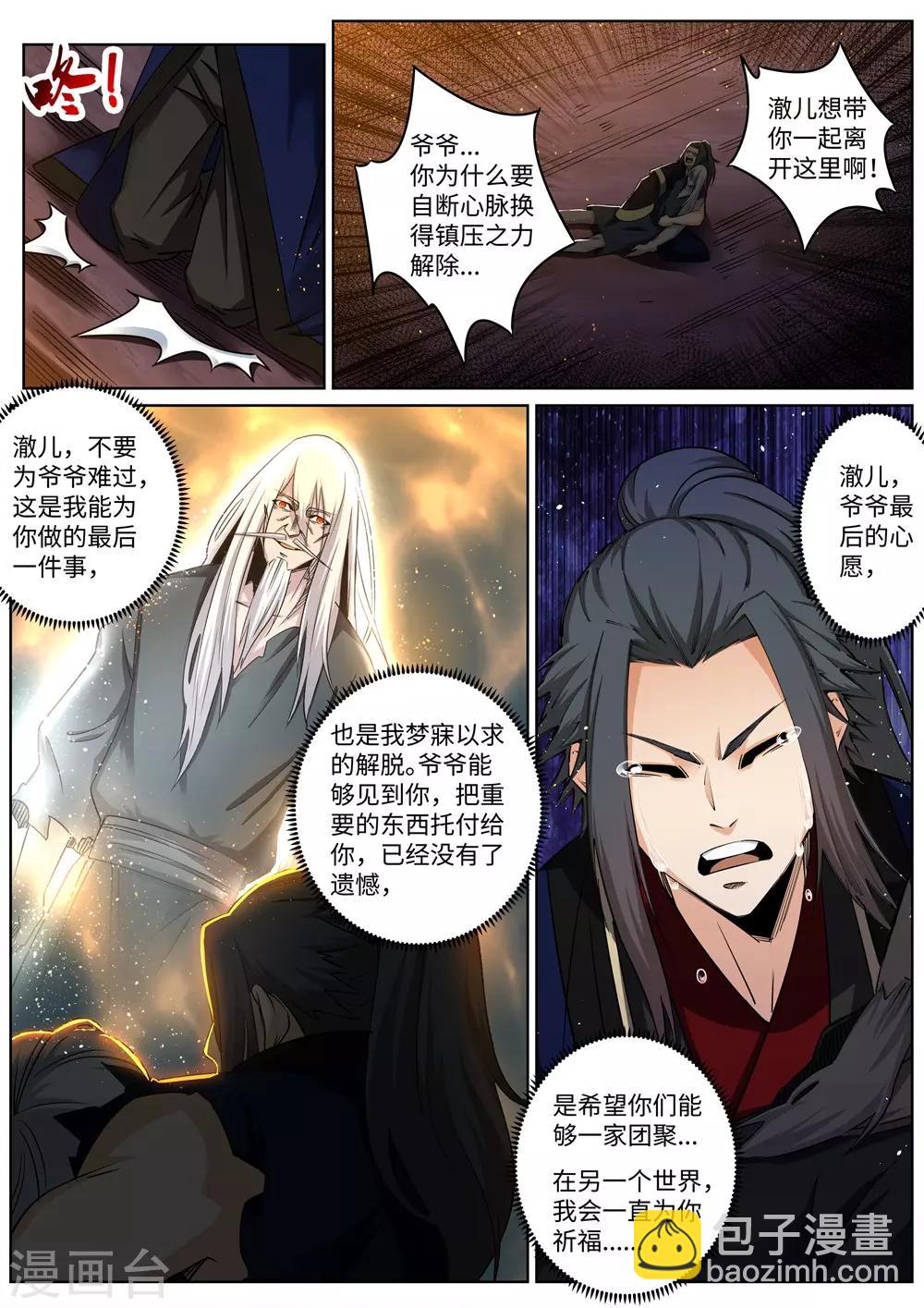 🍗逆天邪神 第170话 魂殇 第6页