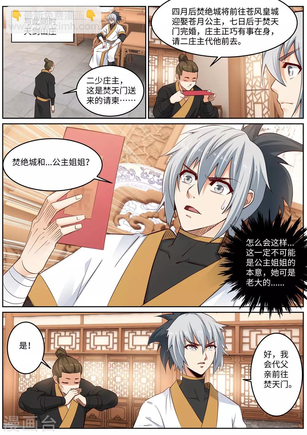 🍗逆天邪神 第170话 魂殇 第7页