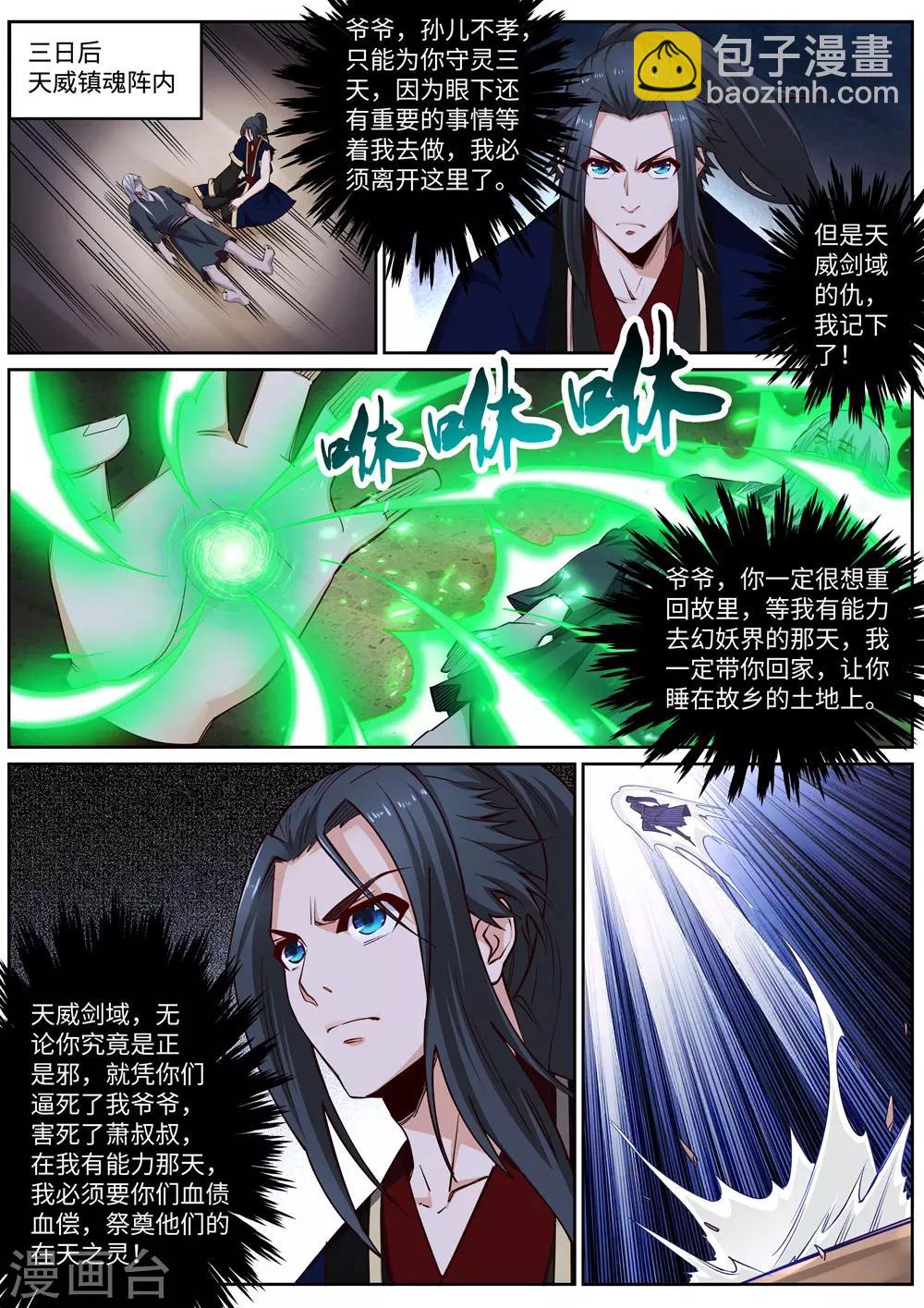 🍗逆天邪神 第170话 魂殇 第8页