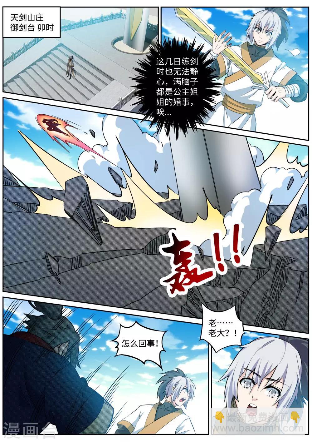 🍗逆天邪神 第170话 魂殇 第9页