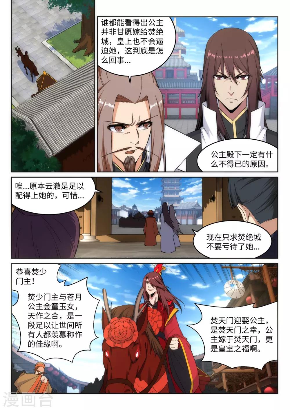🍗逆天邪神 第172话 从天而降 第1页