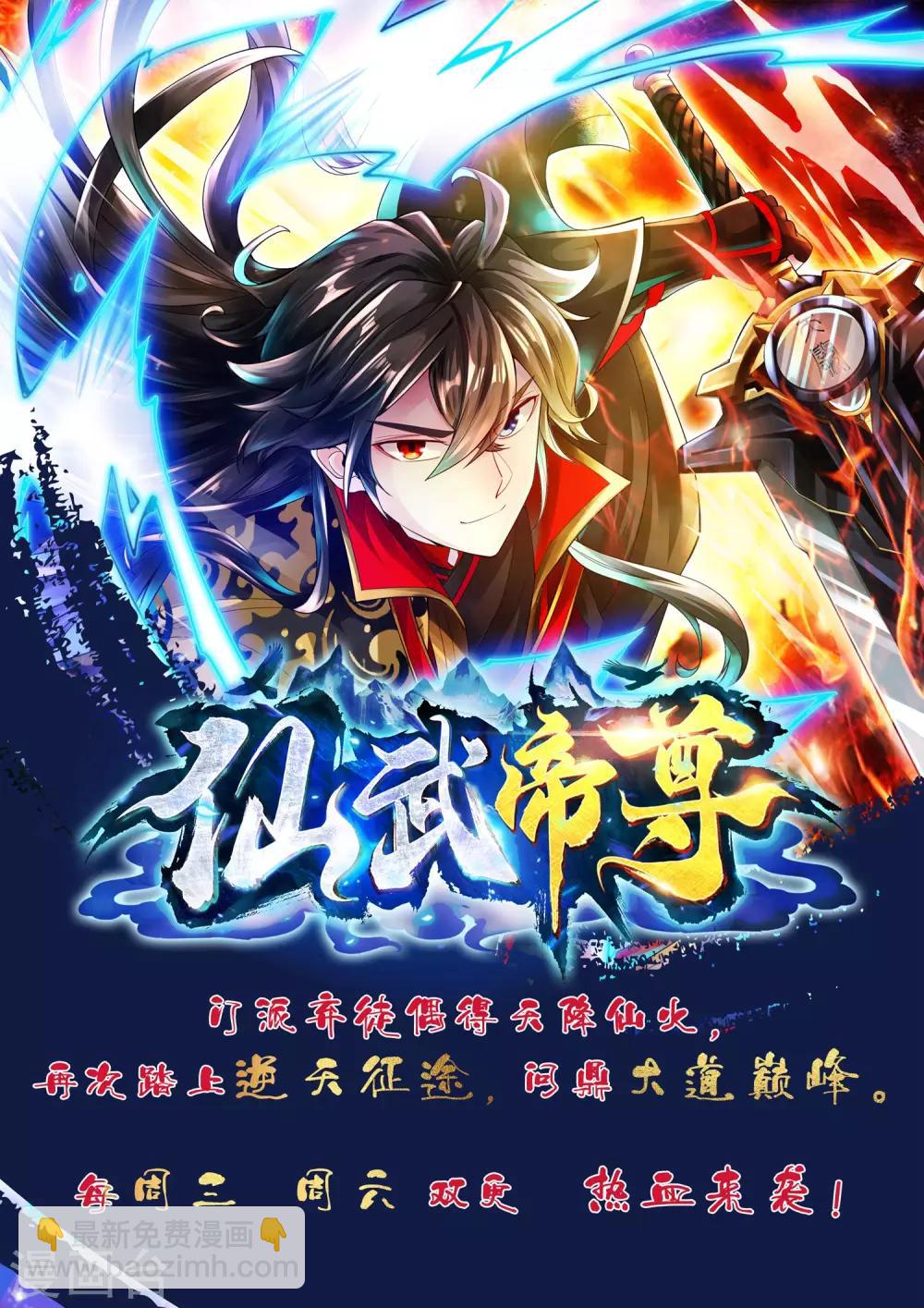 🍗逆天邪神 第172话 从天而降 第12页