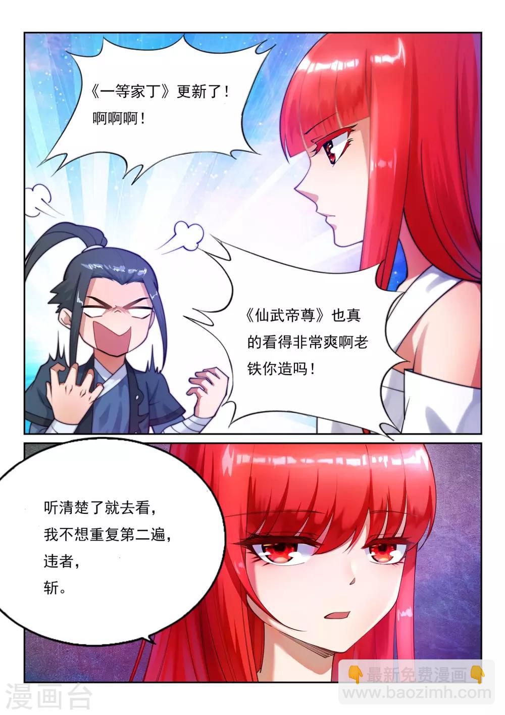 🍗逆天邪神 第172话 从天而降 第13页