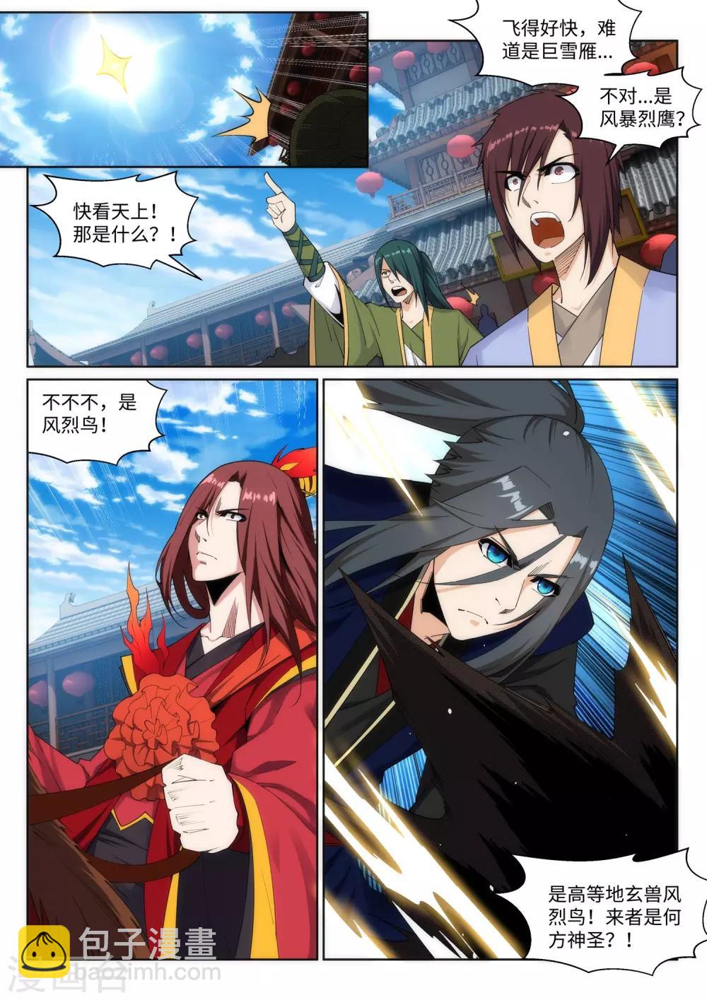 🍗逆天邪神 第172话 从天而降 第2页