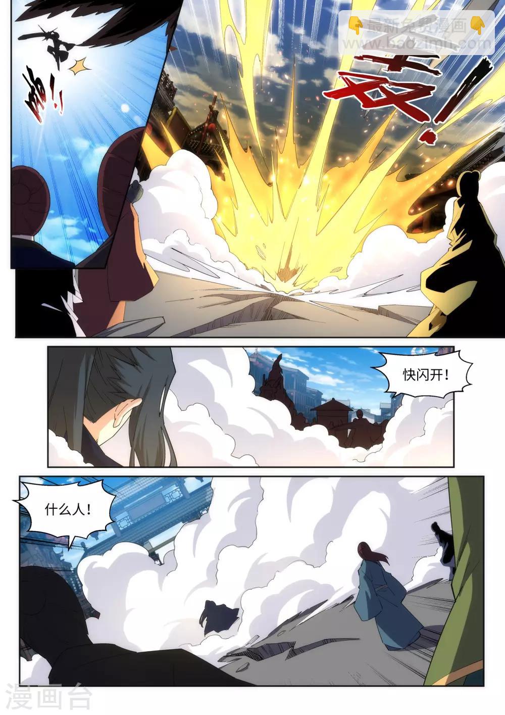 🍗逆天邪神 第172话 从天而降 第3页