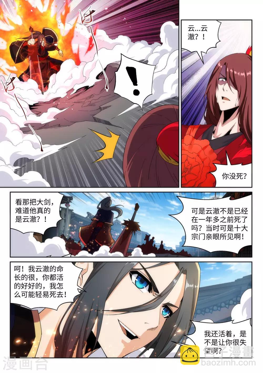 🍗逆天邪神 第172话 从天而降 第4页
