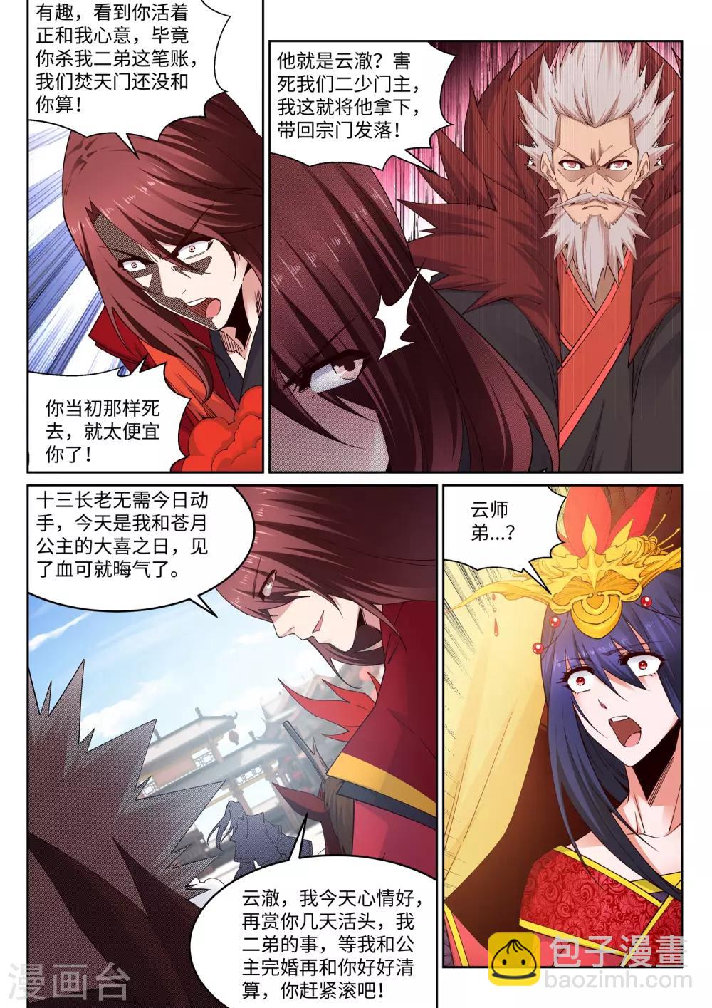 🍗逆天邪神 第172话 从天而降 第5页