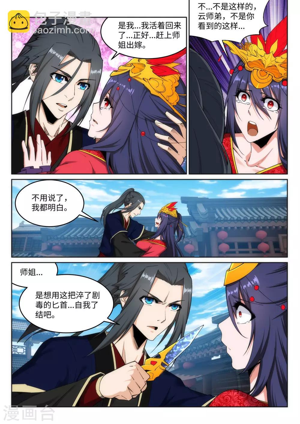 🍗逆天邪神 第172话 从天而降 第7页