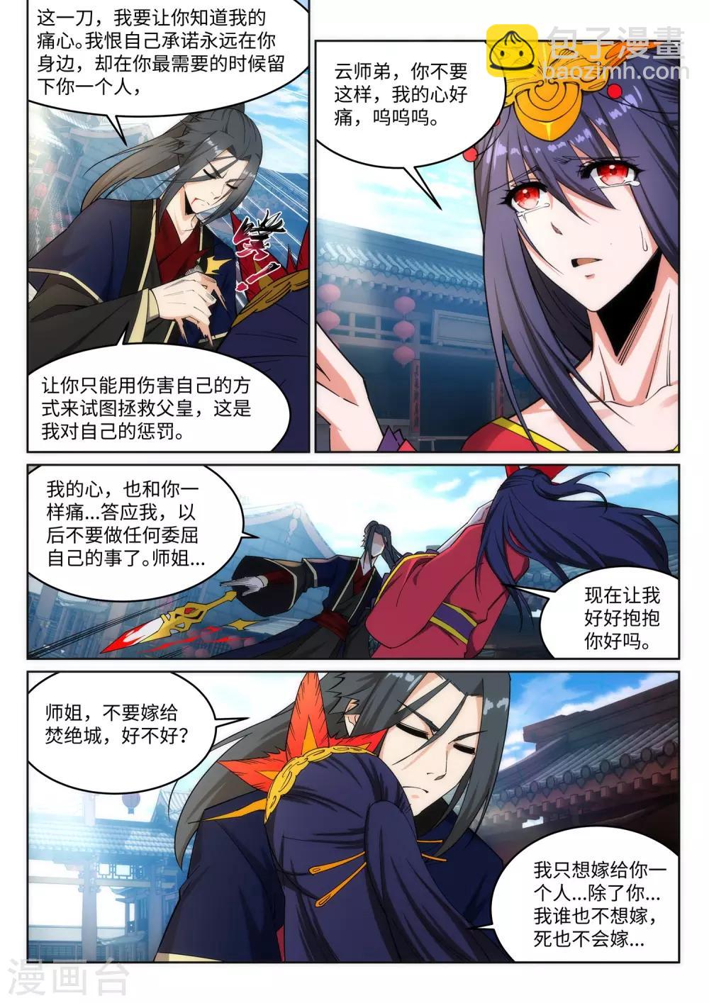 🍗逆天邪神 第172话 从天而降 第8页