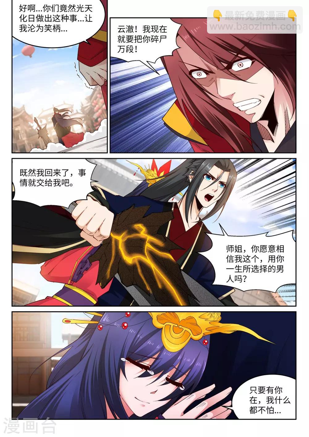 🍗逆天邪神 第172话 从天而降 第9页