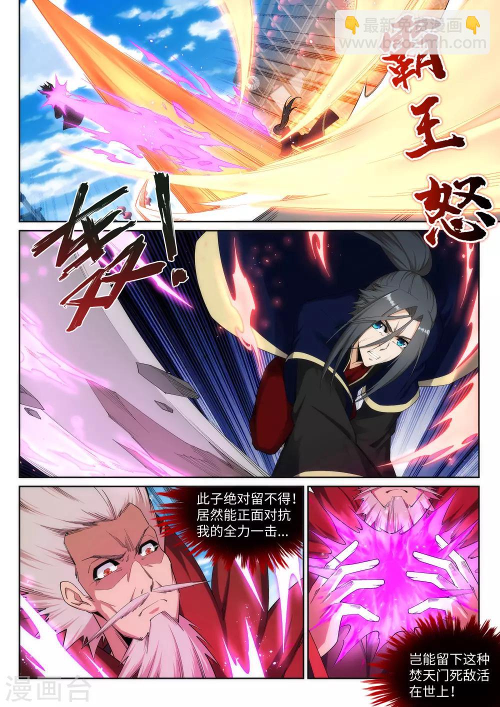🍗逆天邪神 第174话 势不可挡 第3页