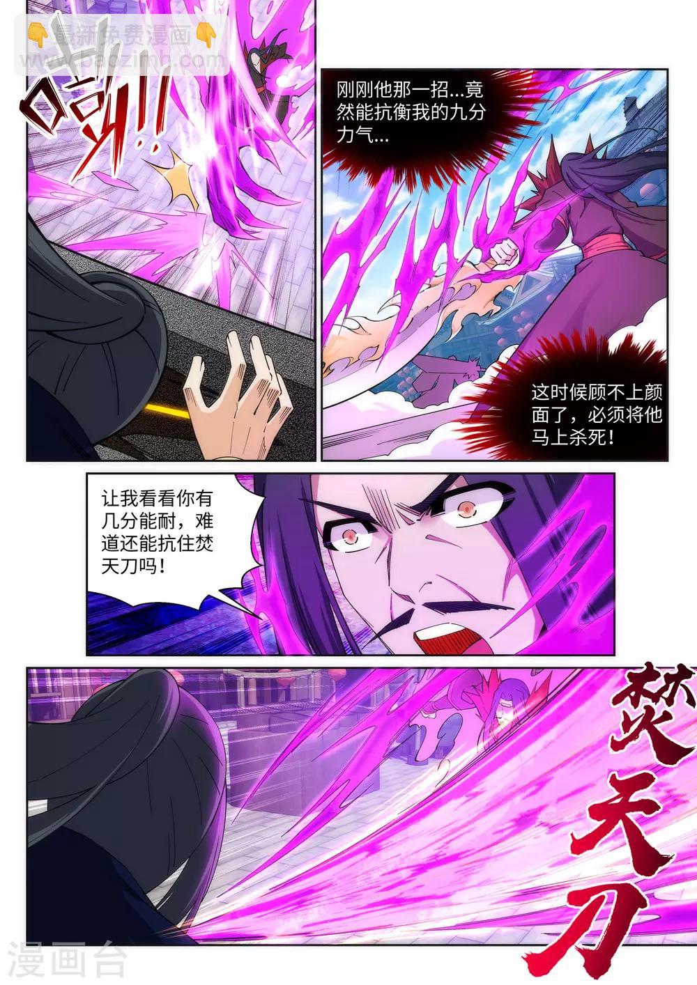 🍗逆天邪神 第174话 势不可挡 第7页
