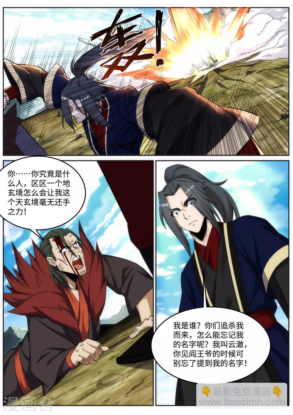 🍗逆天邪神 第176话 你是在找我吗？ 第10页