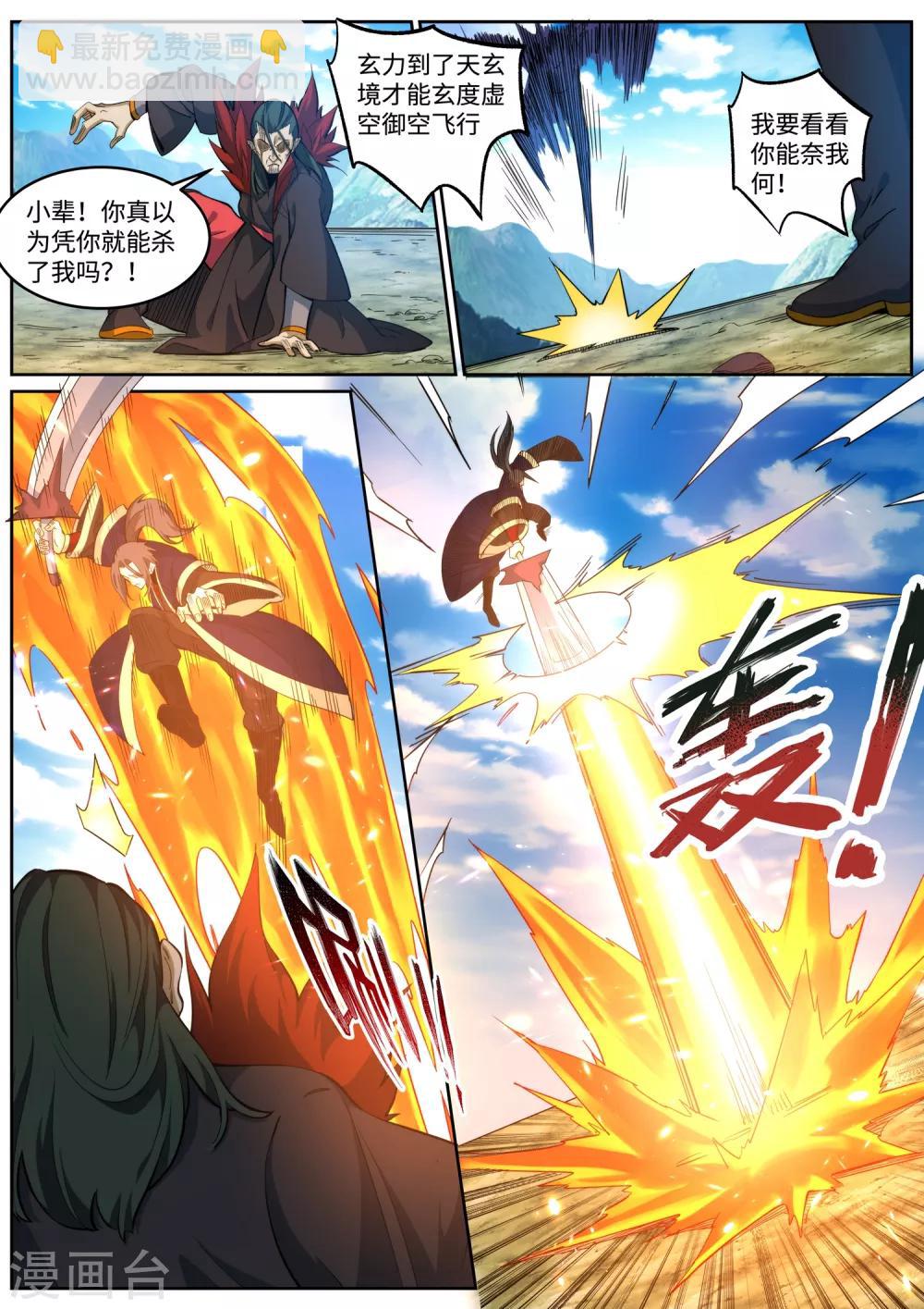 🍗逆天邪神 第176话 你是在找我吗？ 第11页