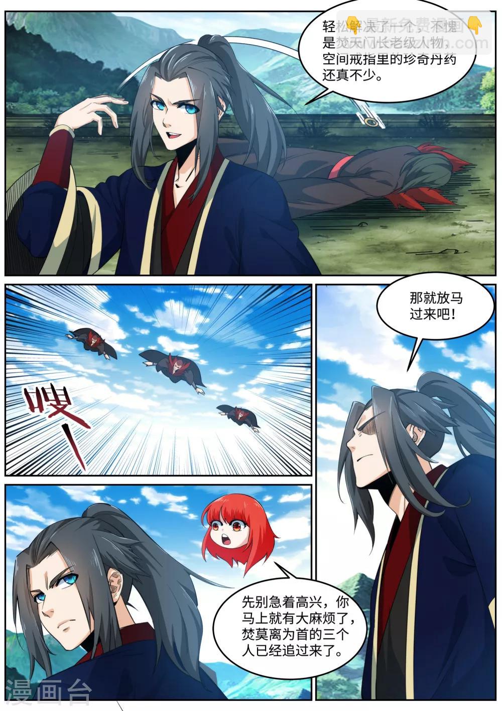 🍗逆天邪神 第176话 你是在找我吗？ 第12页