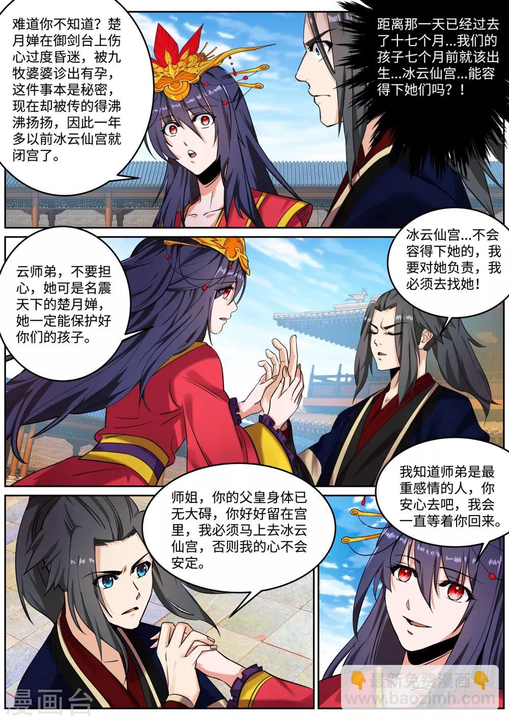 🍗逆天邪神 第176话 你是在找我吗？ 第2页