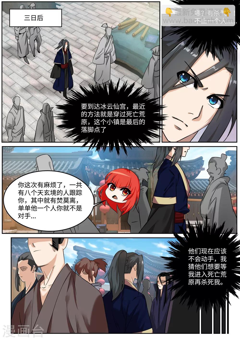 🍗逆天邪神 第176话 你是在找我吗？ 第3页