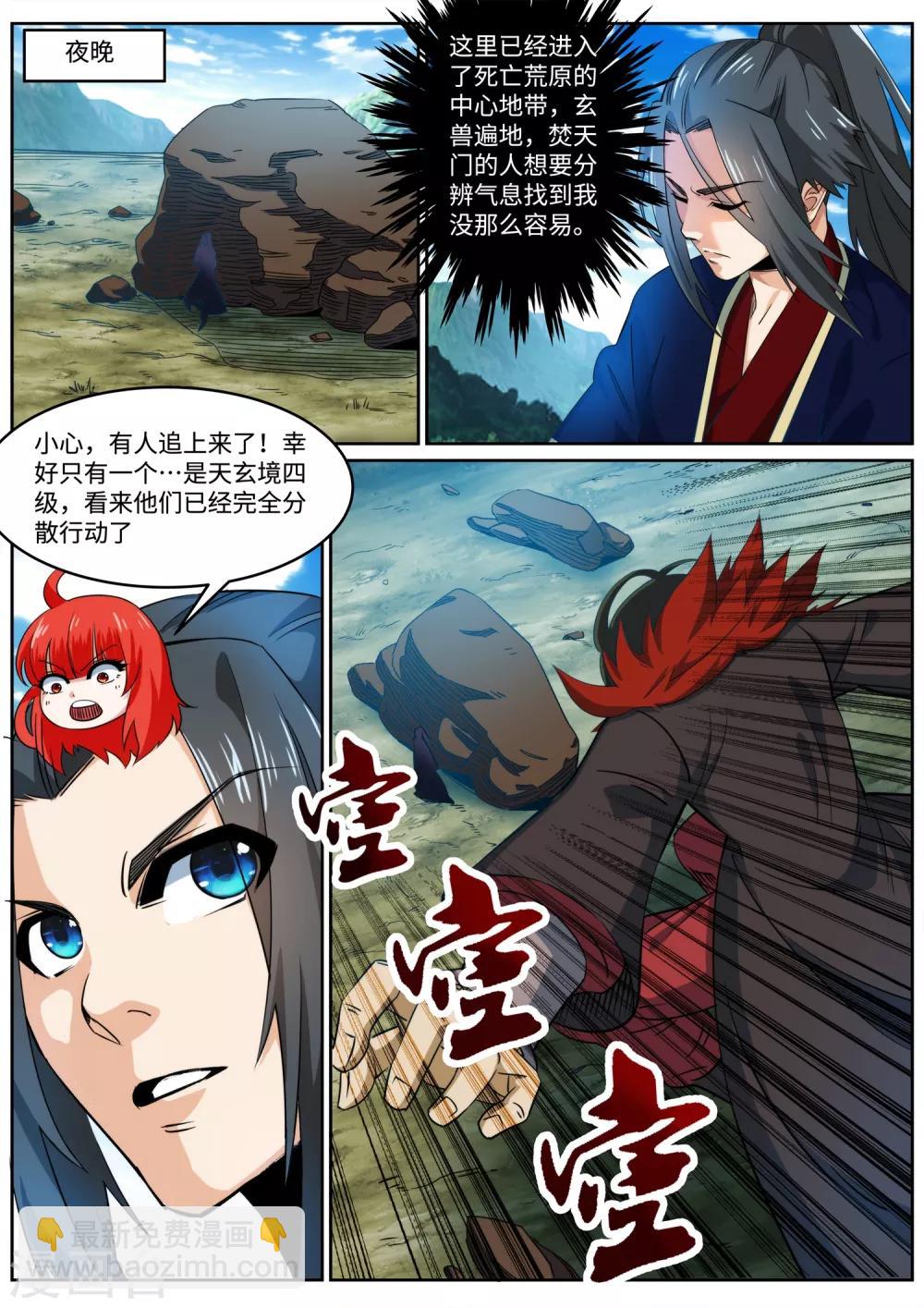 🍗逆天邪神 第176话 你是在找我吗？ 第6页