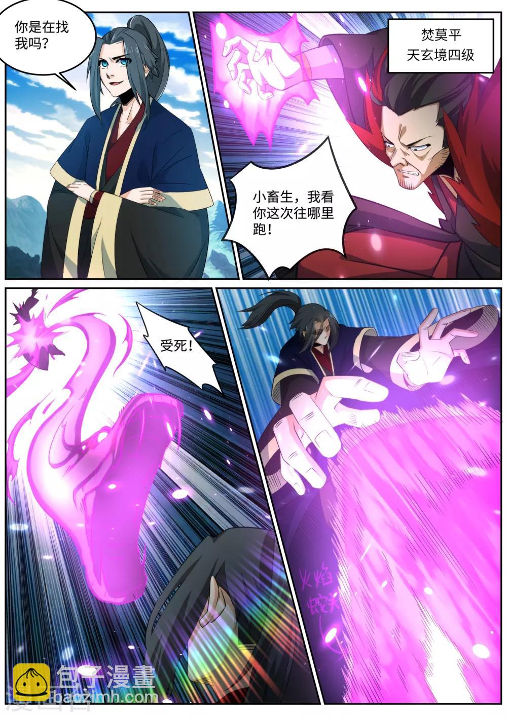 🍗逆天邪神 第176话 你是在找我吗？ 第7页