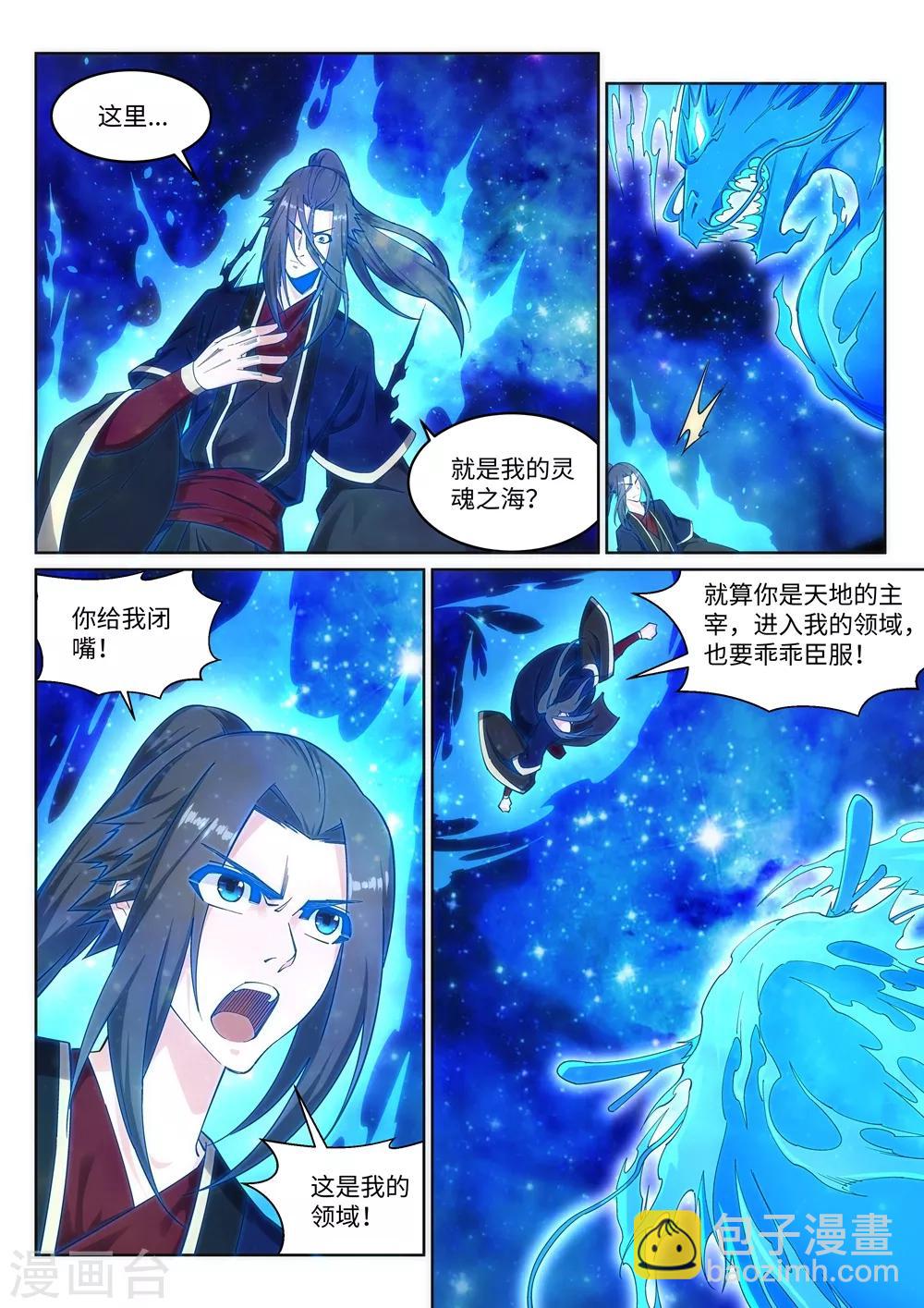 🍗逆天邪神 第178话 龙神之髓，龙神之魂 第2页
