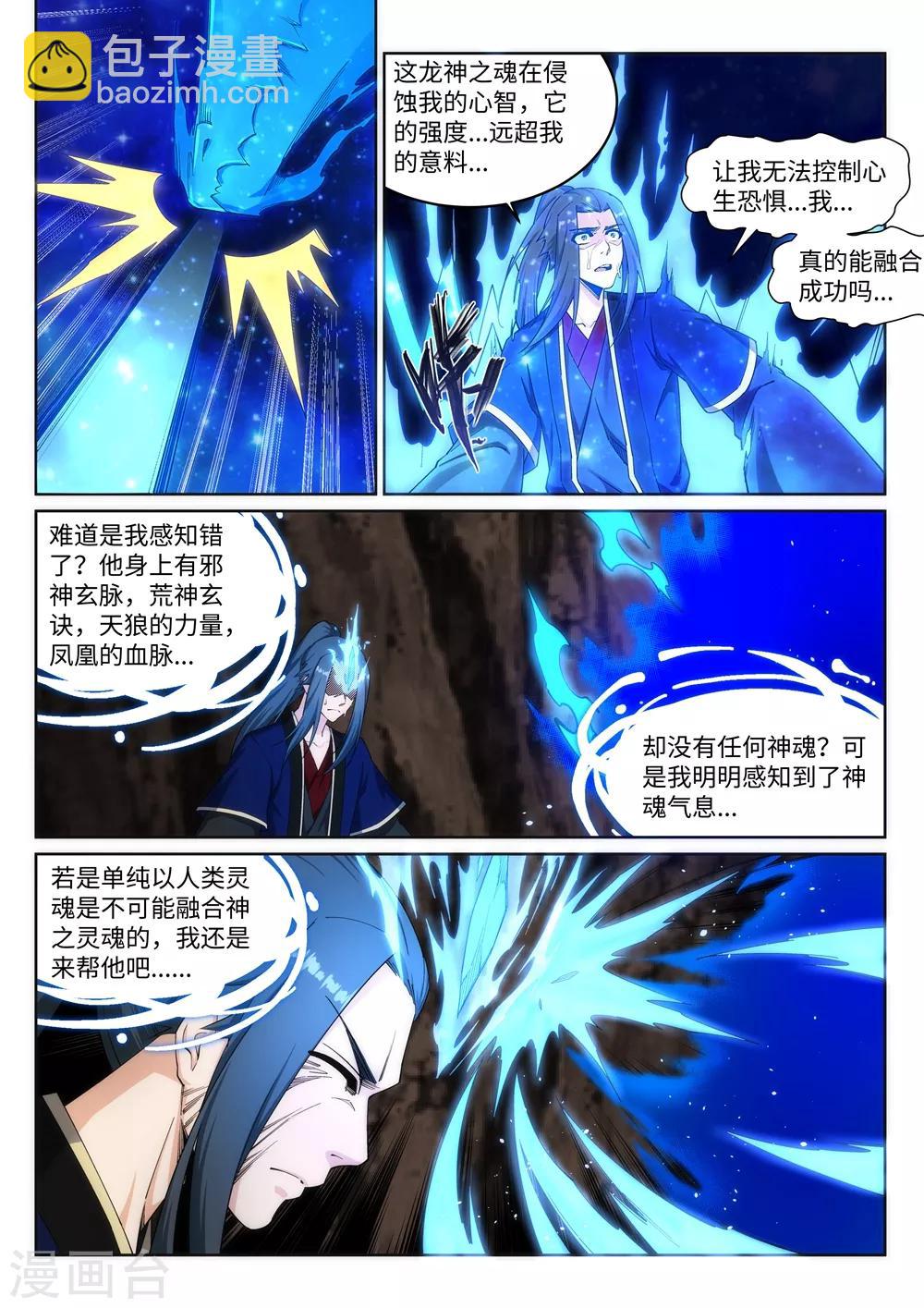 🍗逆天邪神 第178话 龙神之髓，龙神之魂 第3页