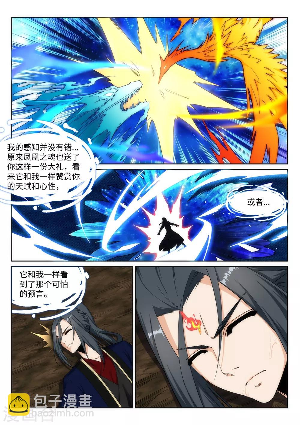 🍗逆天邪神 第178话 龙神之髓，龙神之魂 第5页