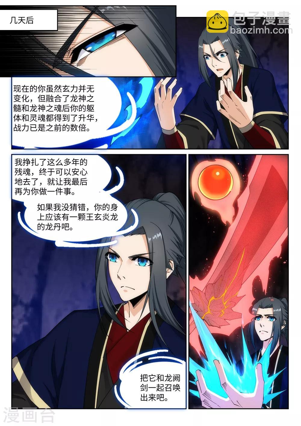 🍗逆天邪神 第178话 龙神之髓，龙神之魂 第6页